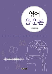 영어음운론