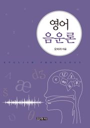 영어음운론