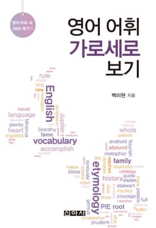 영어 어휘 가로세로 보기