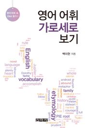 영어 어휘 가로세로 보기