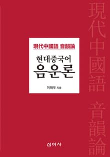 현대중국어 음운론