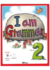 I am Grammar 2 표지 이미지