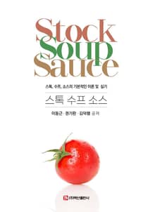 스톡 수프 소스