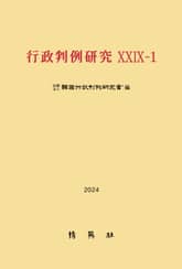 행정판례연구 29-1 표지 이미지