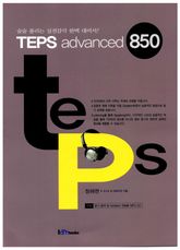 TEPS advanced 850 (청해편) 표지 이미지