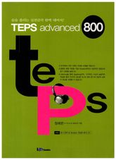 TEPS advanced 800 (청해편) 표지 이미지