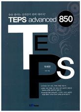 TEPS advanced 850 (독해편) 표지 이미지