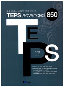 TEPS advanced 850 (독해편)