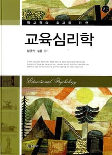 개정판 | 교육심리학