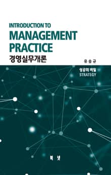 경영실무개론-성공의비밀