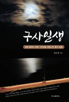 구사일생