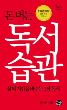 돈 버는 독서 습관