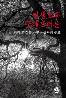 인생 오후 굿애프터눈