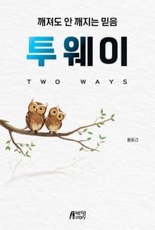 투웨이
