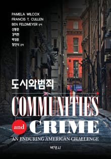 도시와 범죄