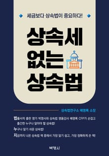 상속세 없는 상속법