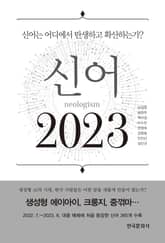 신어 2023 표지 이미지