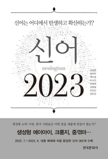 신어 2023
