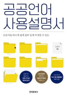 공공언어 사용설명서