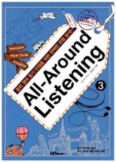 All-Around Listening 3 표지 이미지