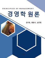 경영학원론