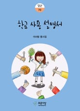 학교 사용 설명서 표지 이미지