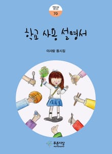 학교 사용 설명서