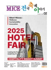 마이스 전국 축제이야기 2025년 2월호 표지 이미지