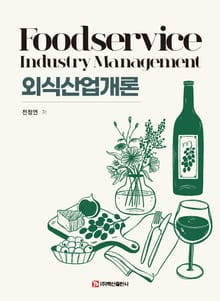 외식산업개론