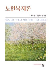 노인복지론