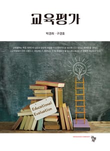교육평가