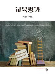 교육평가