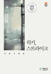 럭키, 스트라이크 표지 이미지