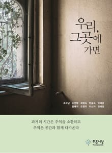우리, 그곳에 가면