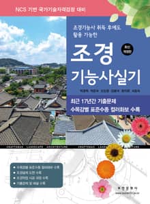 2025 조경기능사 실기