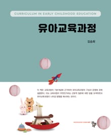 유아교육과정