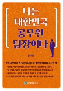 나는 대한민국 공무원 팀장이다