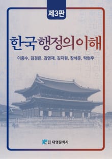 개정판 | 한국행정의 이해
