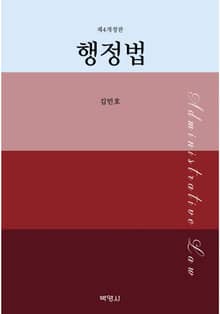 개정판 | 행정법