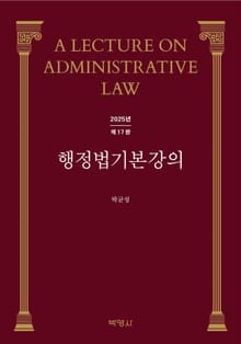 개정판 | 행정법 기본강의