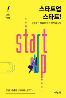 스타트업 스타트!