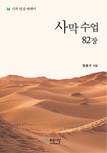 사막 수업 82장