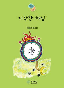 지각한 해님