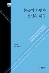 논증의 가면과 정신의 허구 표지 이미지
