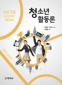 청소년활동론