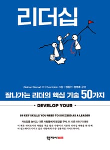 리더십 슈퍼파워
