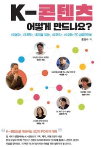 K-콘텐츠 어떻게 만드나요?