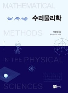 수리물리학