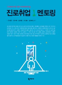 진로취업 멘토링