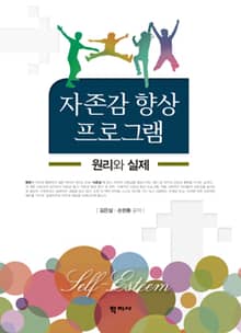 자존감 향상 프로그램